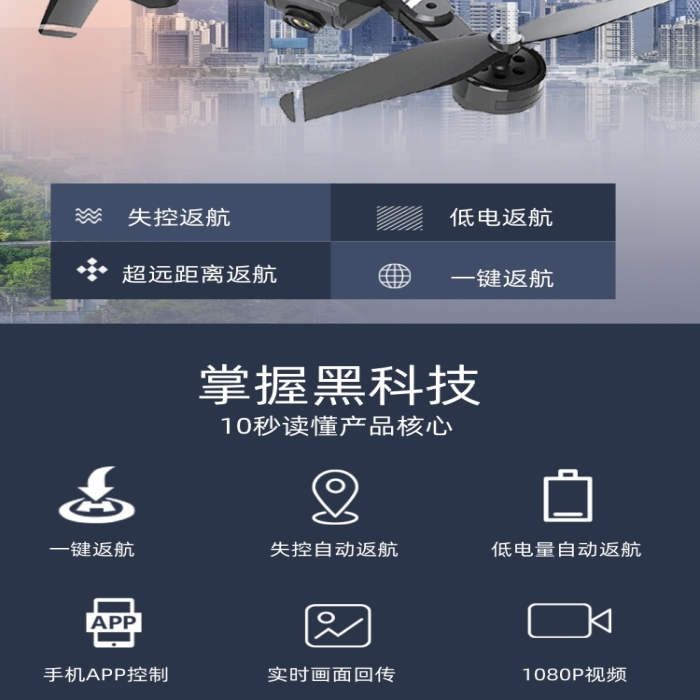 飛行器無人機(jī)數(shù)碼電器詳情頁