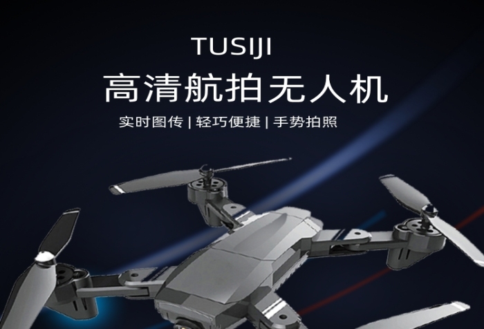飛行器無(wú)人機(jī)數(shù)碼電器詳情頁(yè)