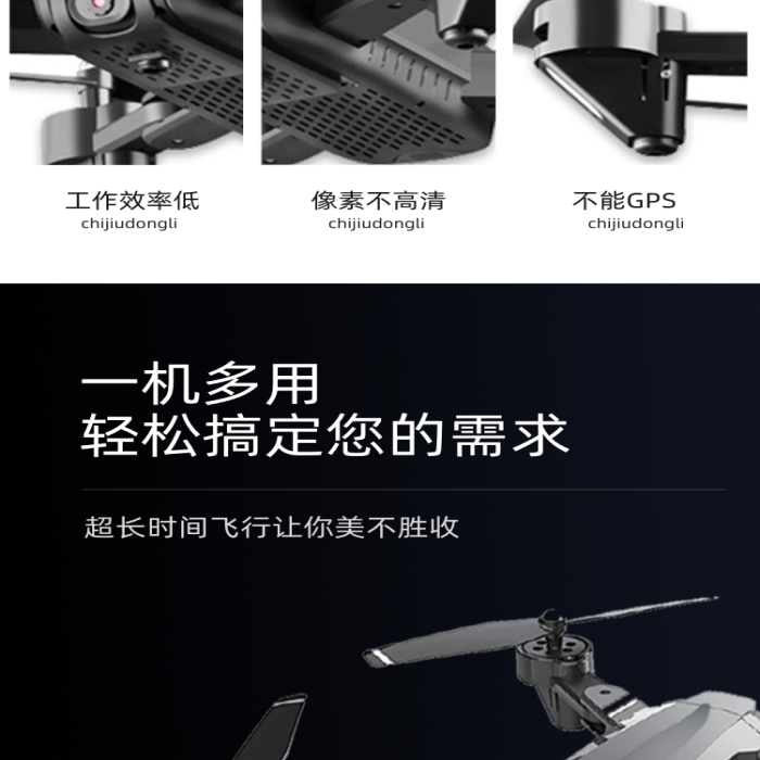 飛行器無(wú)人機(jī)數(shù)碼電器詳情頁(yè)