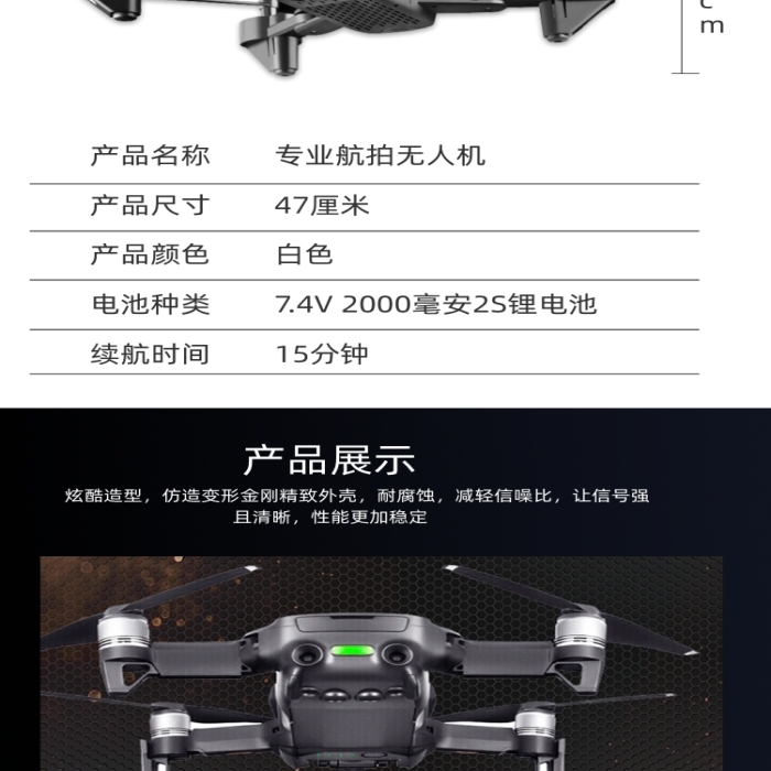 飛行器無(wú)人機(jī)數(shù)碼電器詳情頁(yè)