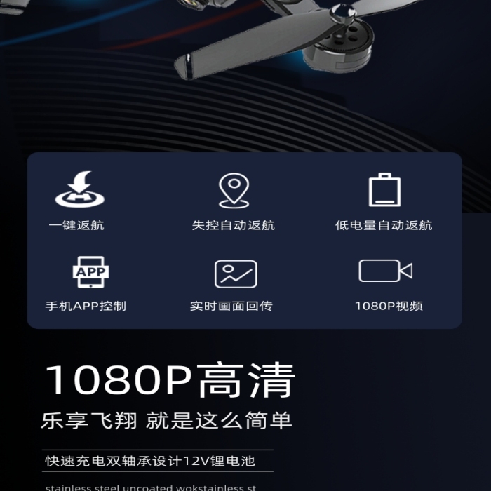 飛行器無(wú)人機(jī)數(shù)碼電器詳情頁(yè)