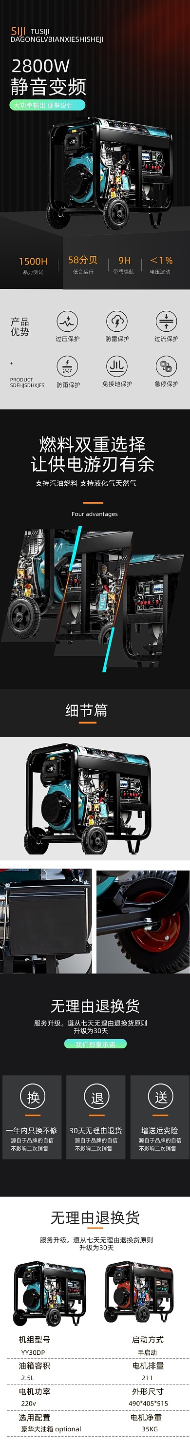 發(fā)電機(jī)發(fā)電箱數(shù)碼電器詳情頁(yè)