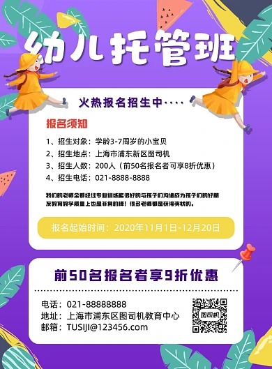 幼儿园幼儿托管班招生宣传促销印刷海报