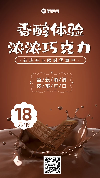 巧克力店开业创意大气咖色手机海报