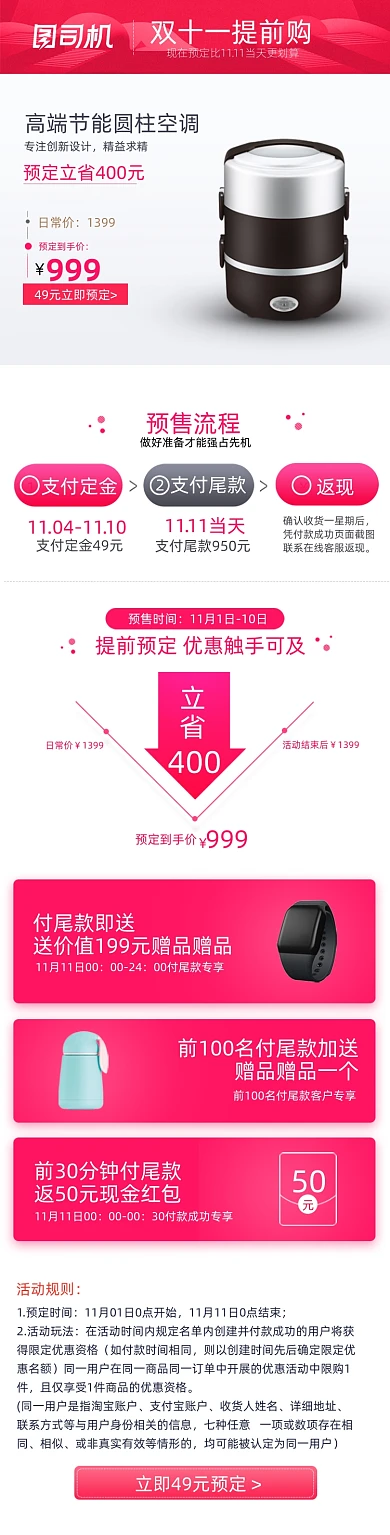 双11数码家电预售预定关联页