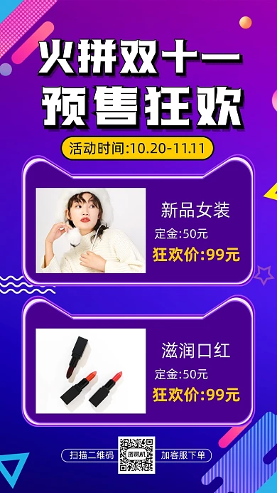 双十一狂欢节时尚渐变宣传手机海报