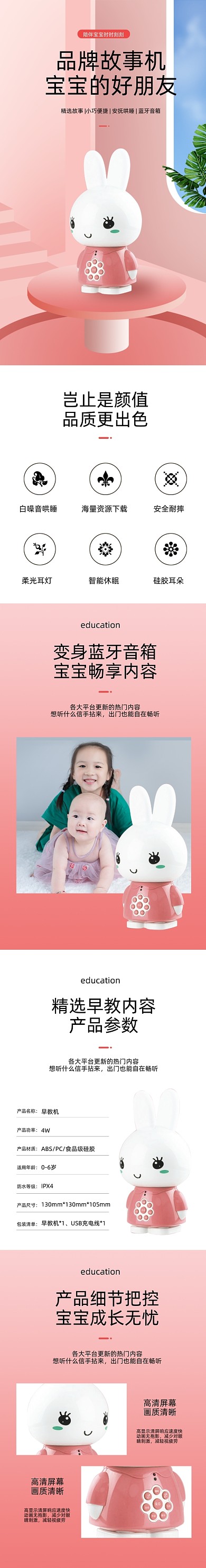 兒童早教機家教機學(xué)習(xí)用品詳情頁