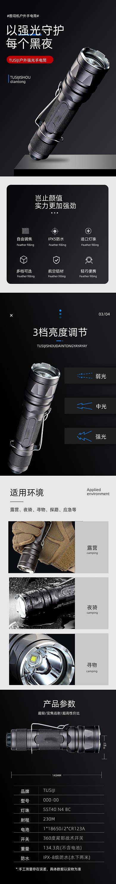 手電筒燈數(shù)碼家電詳情頁(yè)