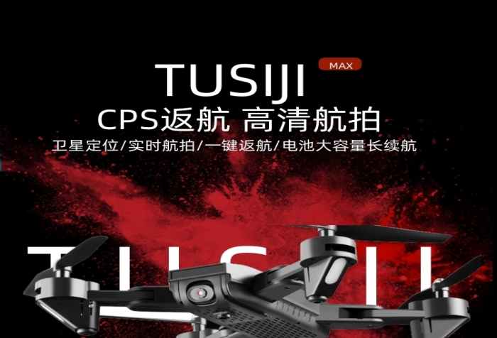 飛行器無人機(jī)數(shù)碼電器詳情頁