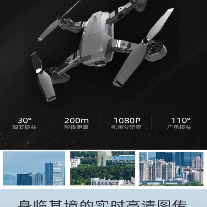 飛行器無人機(jī)數(shù)碼電器詳情頁