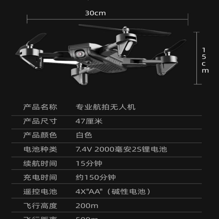 飛行器無人機(jī)數(shù)碼電器詳情頁