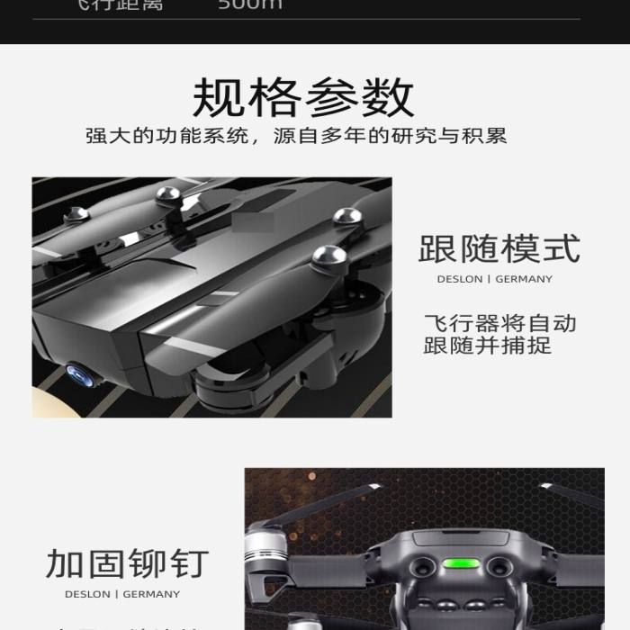 飛行器無人機(jī)數(shù)碼電器詳情頁