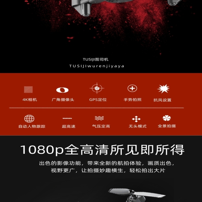 飛行器無人機(jī)數(shù)碼電器詳情頁