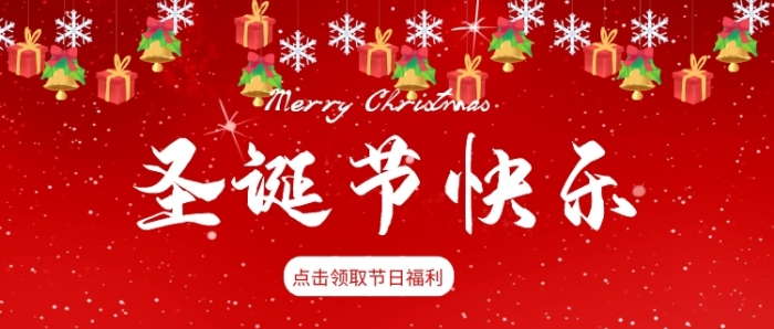 圣誕節(jié)快樂領(lǐng)福利紅卡通公眾號首圖