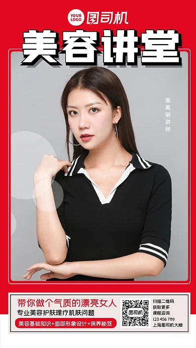 美容讲堂大气创意宣传手机海报