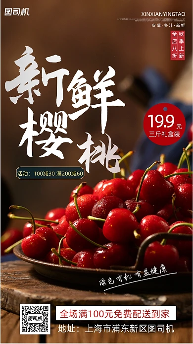 樱桃新鲜水果简约手机海报