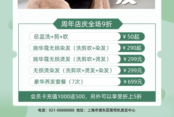 美發(fā)周年慶時尚發(fā)型理發(fā)店宣傳印刷海報