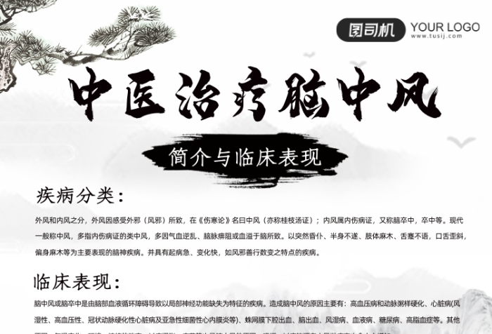 傳統(tǒng)中醫(yī)治療腦中風(fēng)中國風(fēng)簡約印刷海報(bào)