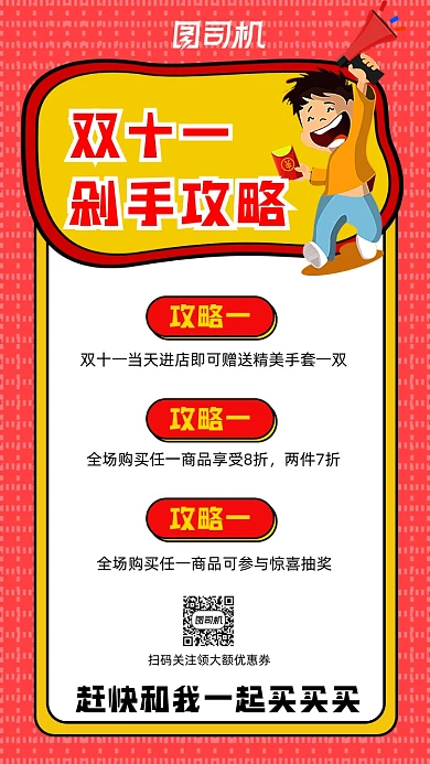 双十一剁手攻略卡通营销手机海报