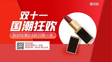 双十一国潮狂欢手机横版海报