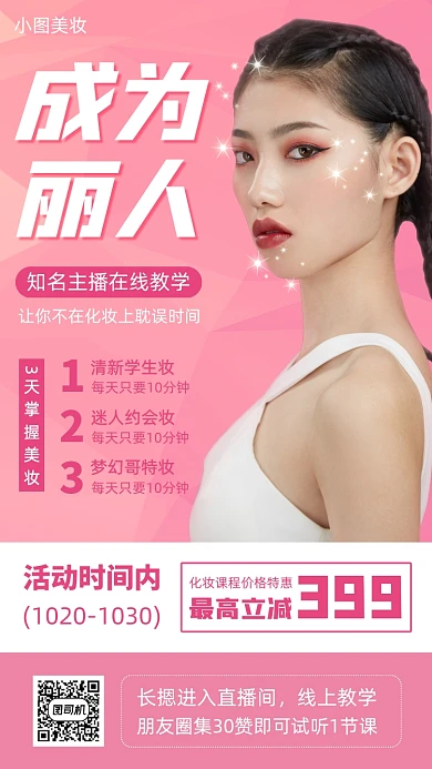 网红直播教学时尚简约手机海报