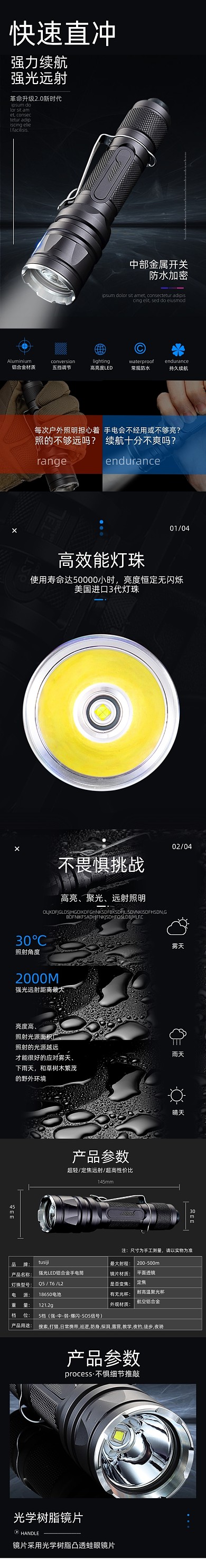 手電筒燈數(shù)碼家電詳情頁(yè)