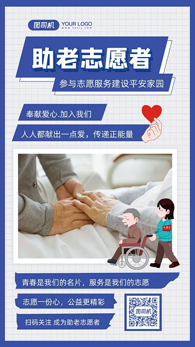 助老志愿者爱心援助摄影图手机海报