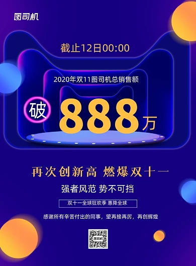 双十一蓝色大气销售额战报印刷海报