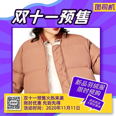 双十一预售简约清新手机方版海报