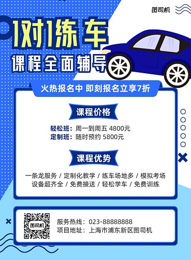 駕校練車藍色簡約招生教學(xué)印刷海報