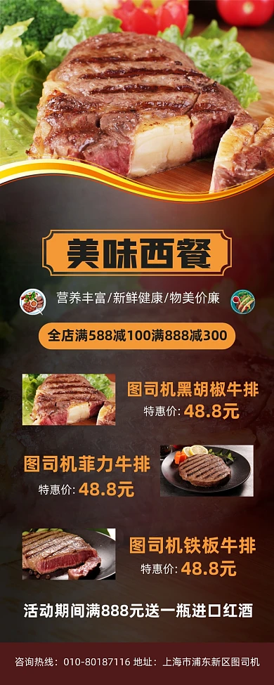 美味西餐牛排套餐宣传易拉宝