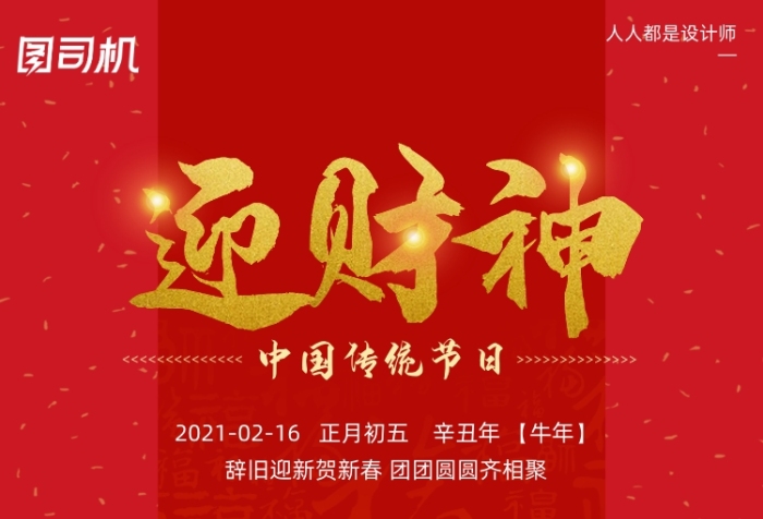 拜年過年好迎財神牛年對聯(lián)手機海報