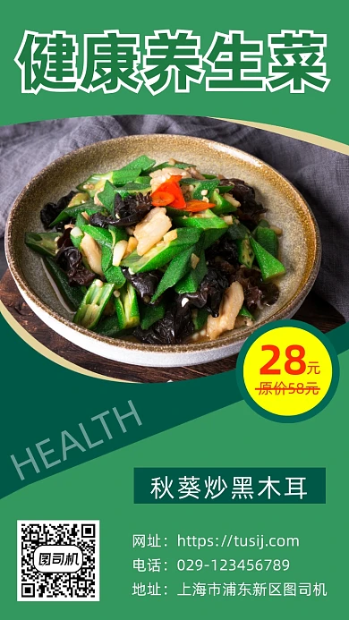 绿色背景健康养生菜手机海报
