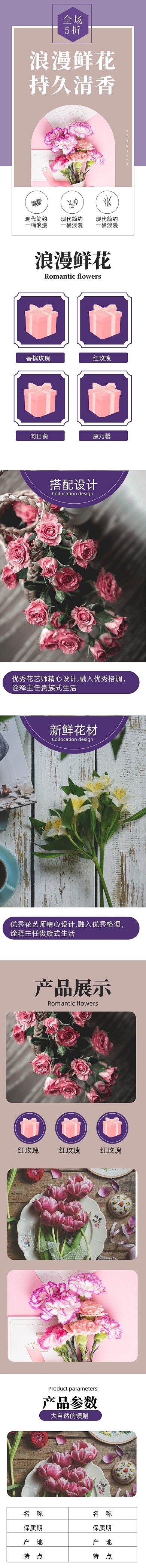 現(xiàn)代簡(jiǎn)約鮮花園藝植物詳情頁(yè)