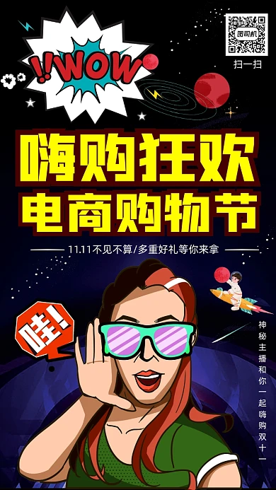 嗨购狂欢嗨购狂欢节双十一促销手机海报