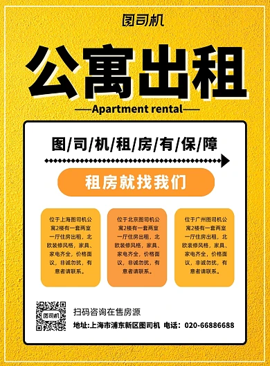 公寓出租黄色推广印刷海报