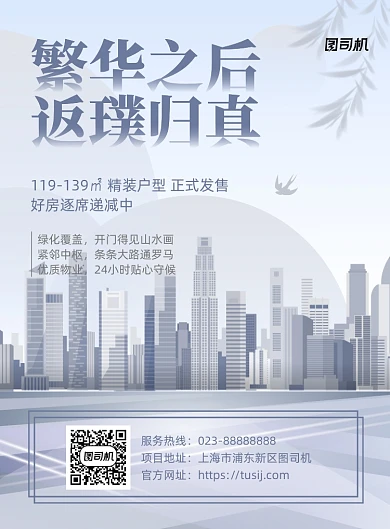 房地产蓝色大气售房宣传印刷海报