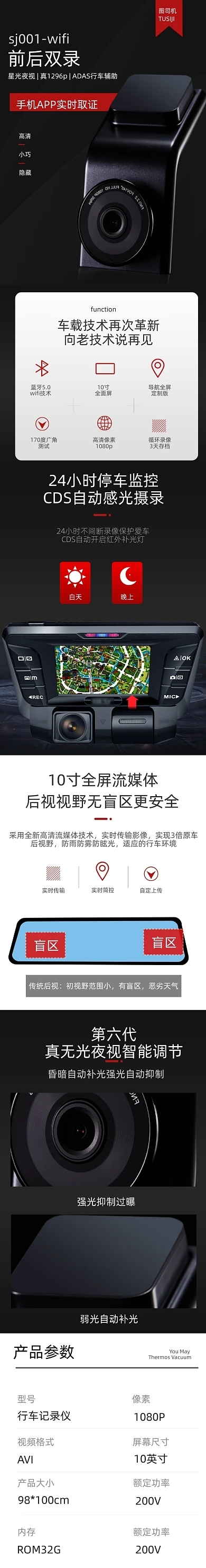 行车记录仪导航仪汽车用品详情页