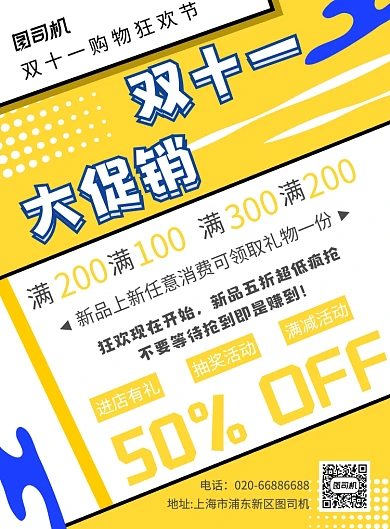 双十一狂欢购物节印刷海报