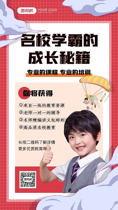 名校学霸培训红色简约手机海报