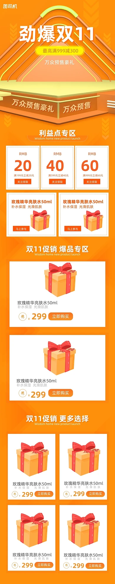 橙色双11c4d简约零食食品首页