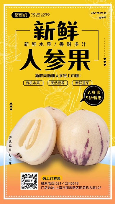 新鲜人参果水果促销手机海报