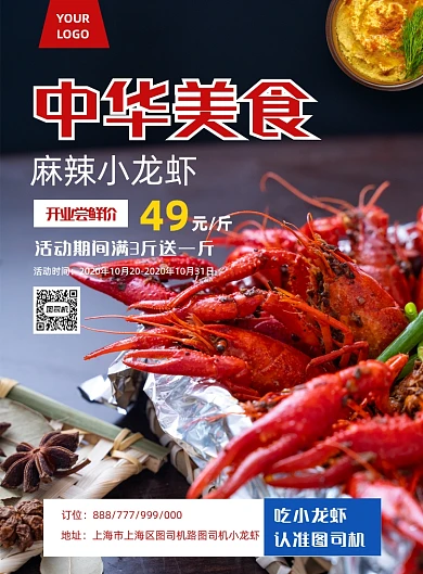 中华美食小龙虾开业促销宣传海报