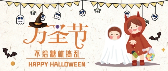 萬圣節(jié)搗蛋鬼公眾號首圖