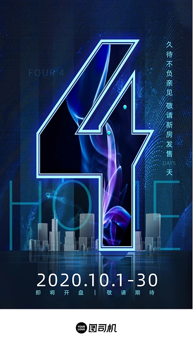 蓝色科技简约房地产UI倒计时数字4