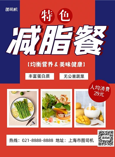 减脂餐简约减肥瘦身美食促销印刷海报
