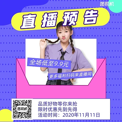 直播预告简约清新扁平几何手机方图