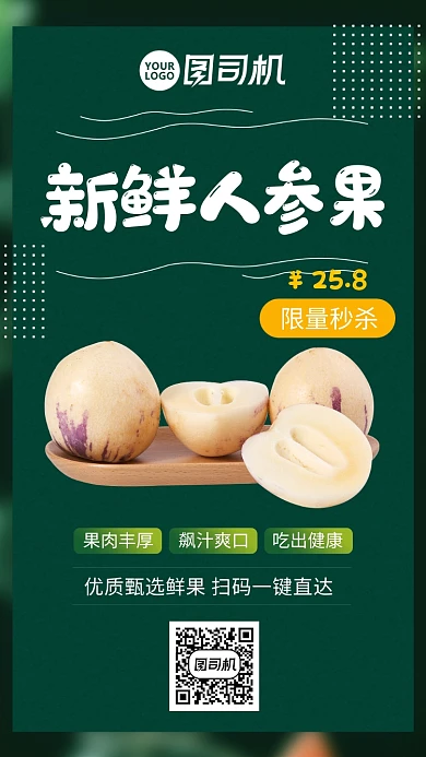 新鲜水果人参果促销手机海报