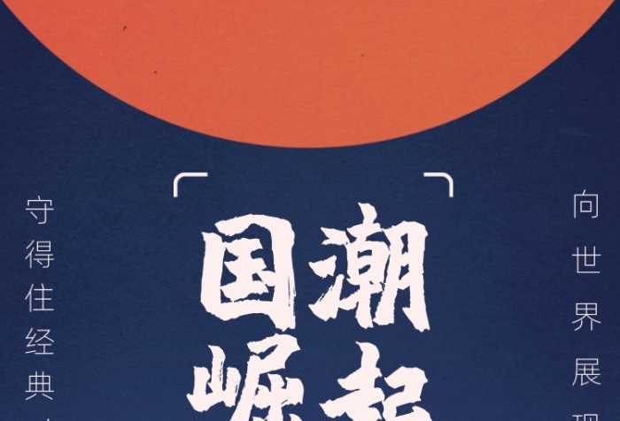 國潮崛起UI啟動頁
