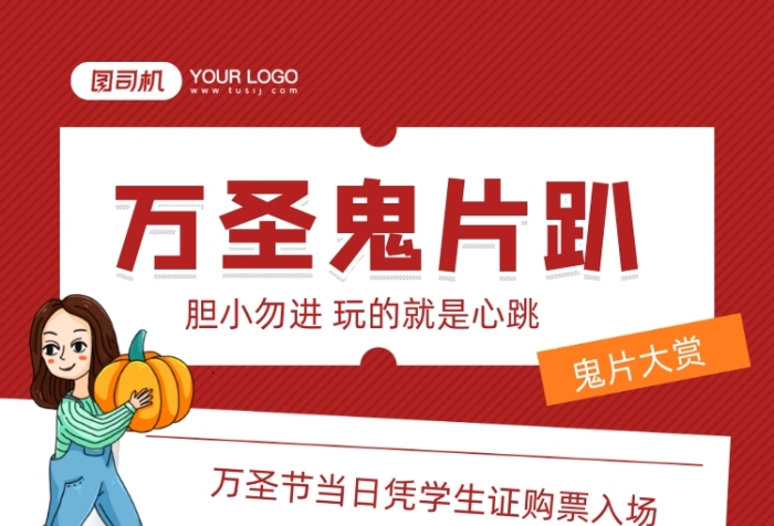 萬圣節(jié)鬼片派對攝影圖手機海報